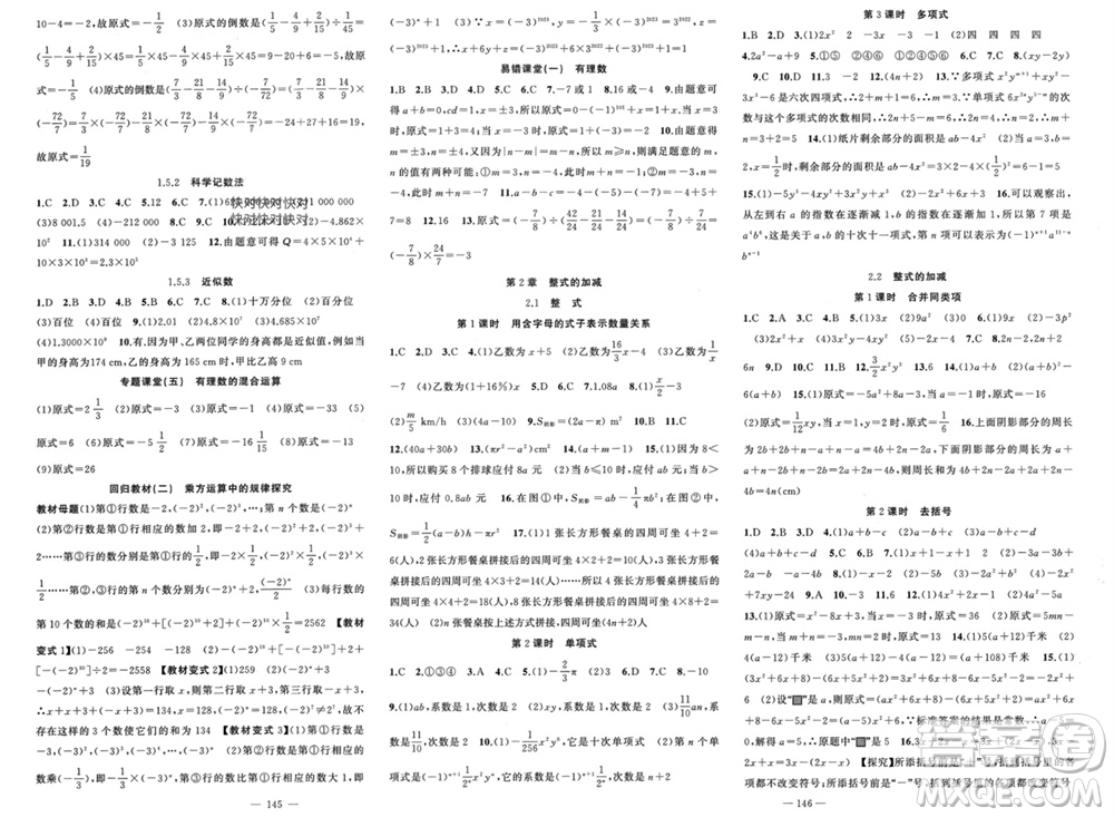 新疆青少年出版社2023年秋原創(chuàng)新課堂七年級(jí)數(shù)學(xué)上冊(cè)人教版貴州專版參考答案