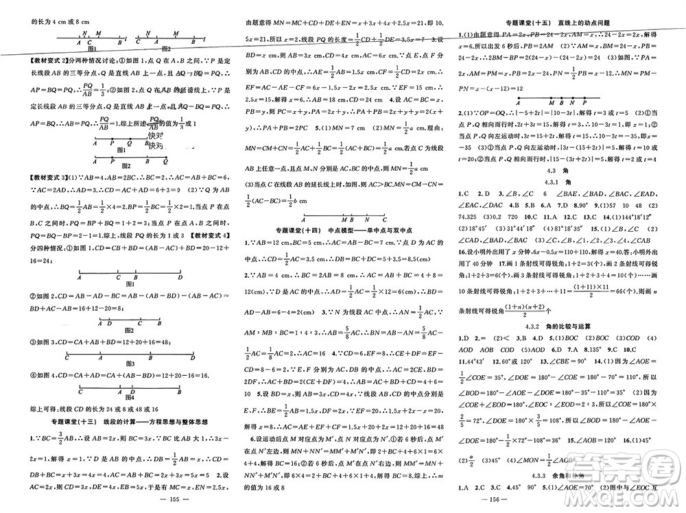 新疆青少年出版社2023年秋原創(chuàng)新課堂七年級(jí)數(shù)學(xué)上冊(cè)人教版貴州專版參考答案