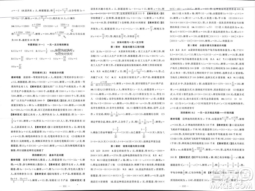 新疆青少年出版社2023年秋原創(chuàng)新課堂七年級(jí)數(shù)學(xué)上冊(cè)人教版貴州專版參考答案