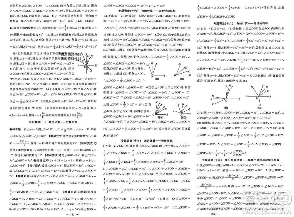 新疆青少年出版社2023年秋原創(chuàng)新課堂七年級(jí)數(shù)學(xué)上冊(cè)人教版貴州專版參考答案