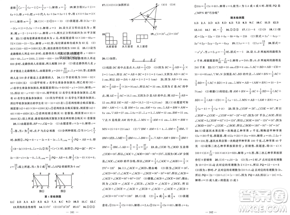 新疆青少年出版社2023年秋原創(chuàng)新課堂七年級(jí)數(shù)學(xué)上冊(cè)人教版貴州專版參考答案