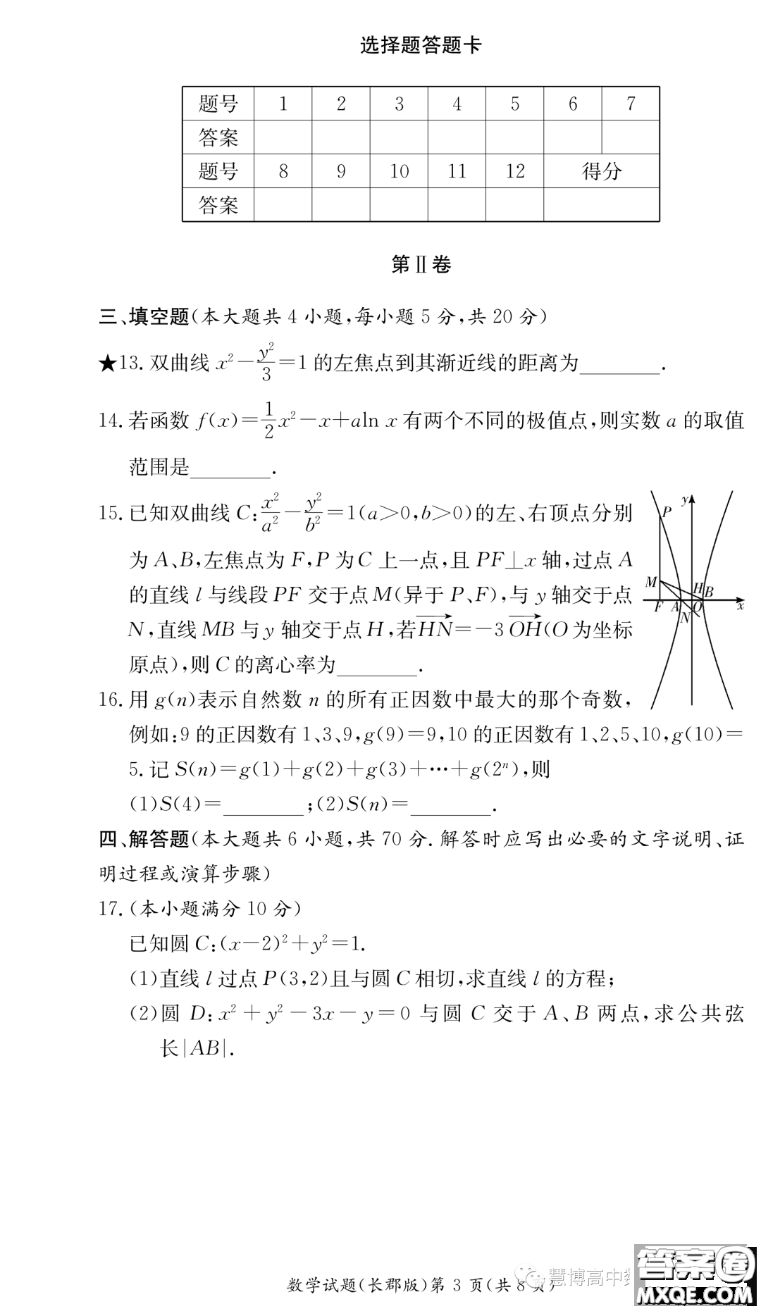 長(zhǎng)郡中學(xué)2023-2024學(xué)年高二上學(xué)期階段性檢測(cè)數(shù)學(xué)試卷答案