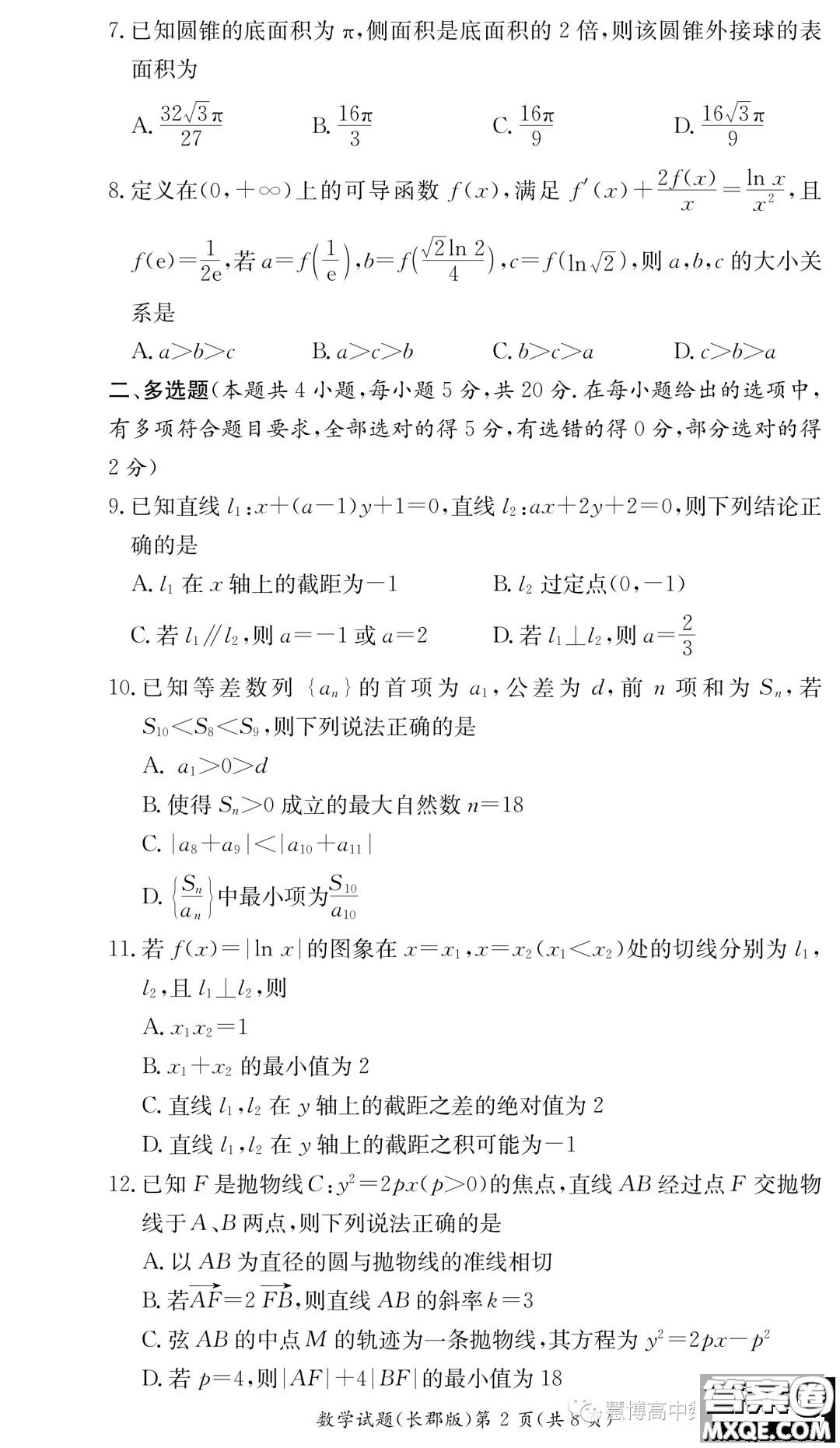 長(zhǎng)郡中學(xué)2023-2024學(xué)年高二上學(xué)期階段性檢測(cè)數(shù)學(xué)試卷答案