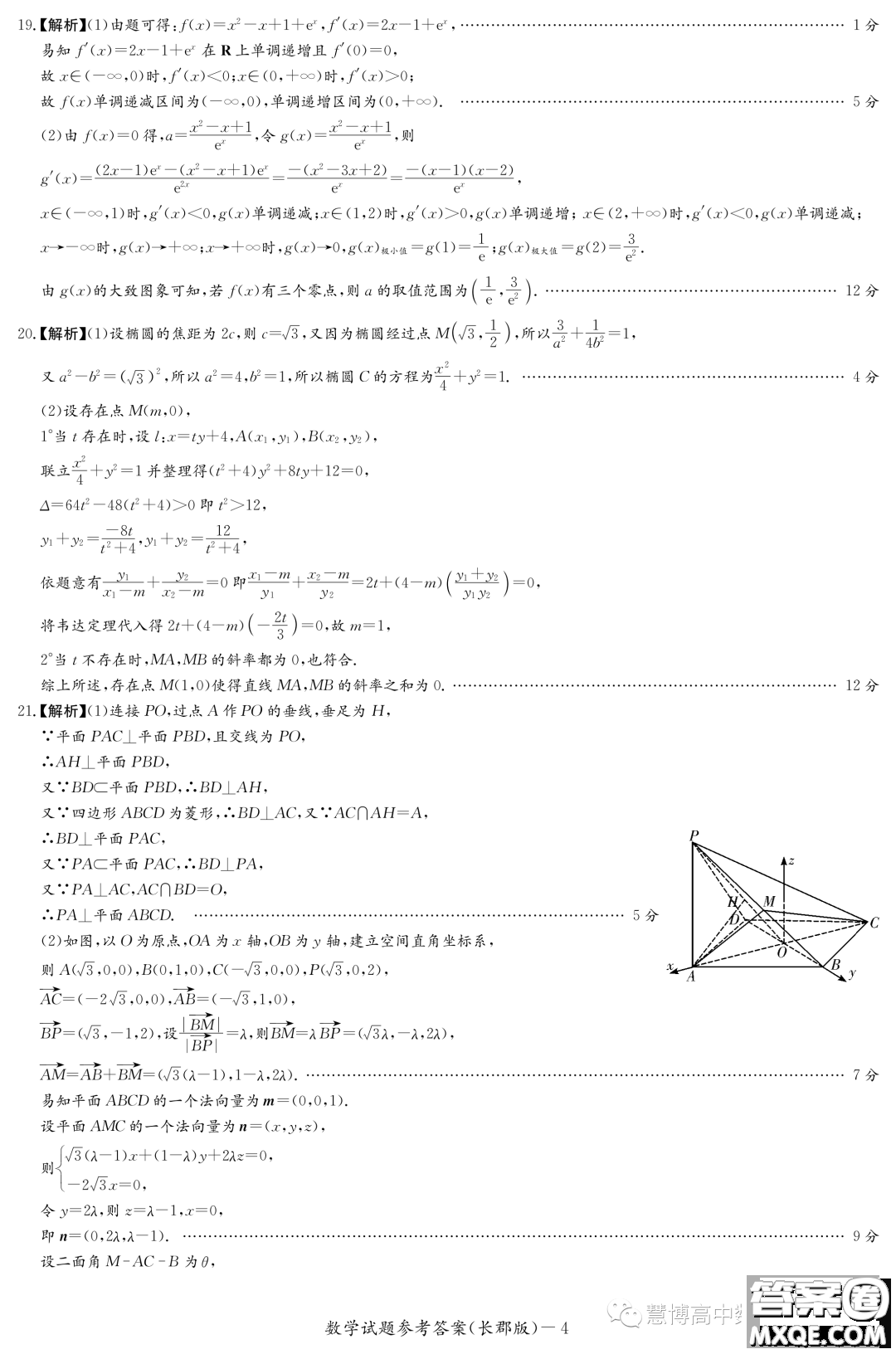 長(zhǎng)郡中學(xué)2023-2024學(xué)年高二上學(xué)期階段性檢測(cè)數(shù)學(xué)試卷答案