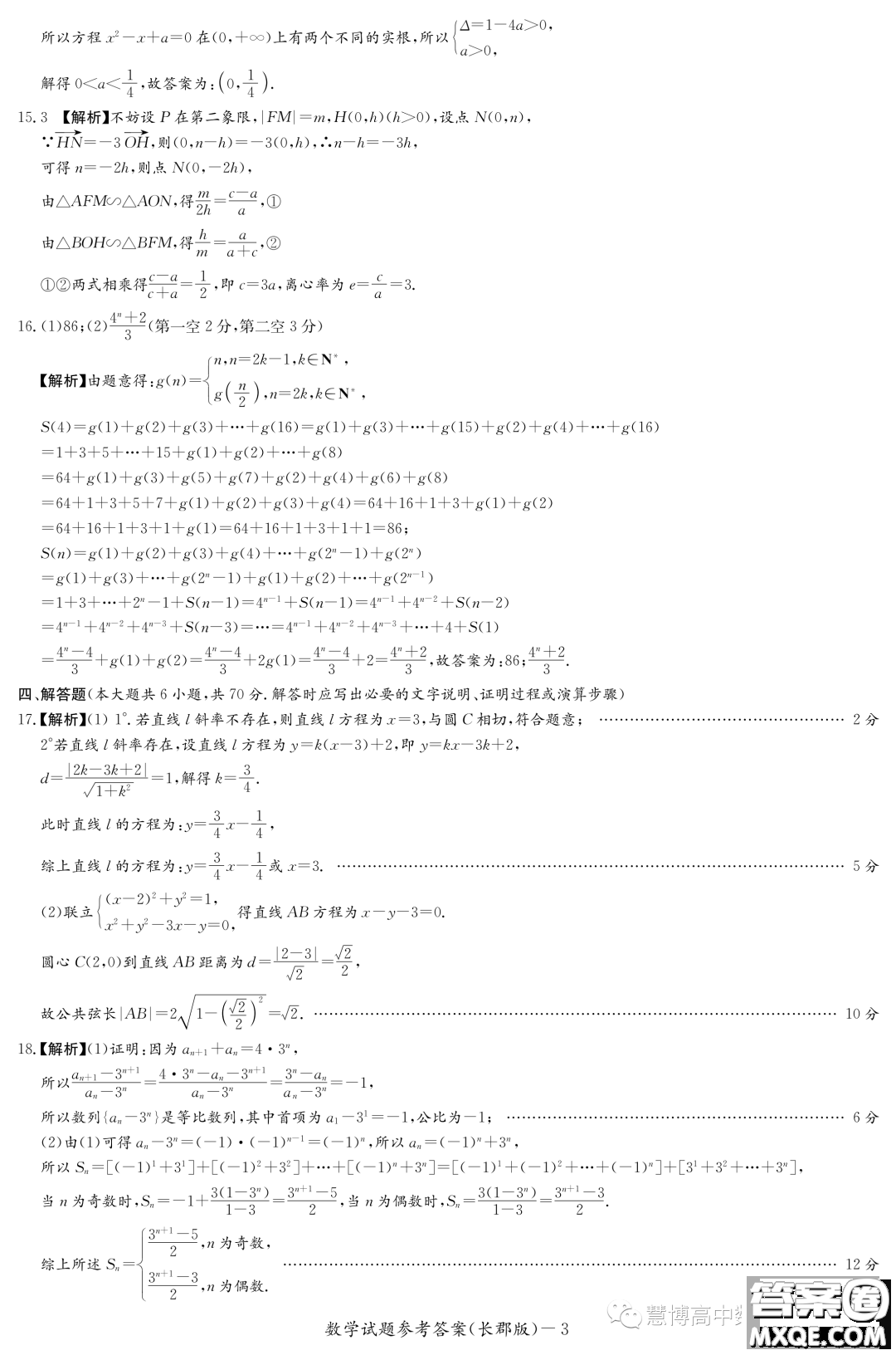 長(zhǎng)郡中學(xué)2023-2024學(xué)年高二上學(xué)期階段性檢測(cè)數(shù)學(xué)試卷答案