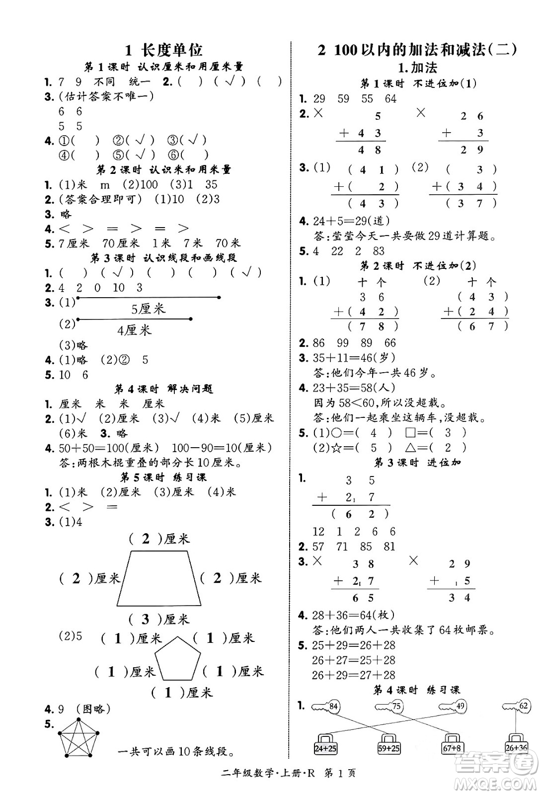 吉林教育出版社2023年秋啟航新課堂二年級數(shù)學上冊人教版答案