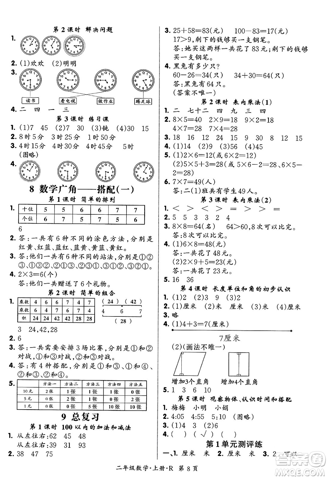 吉林教育出版社2023年秋啟航新課堂二年級數(shù)學上冊人教版答案