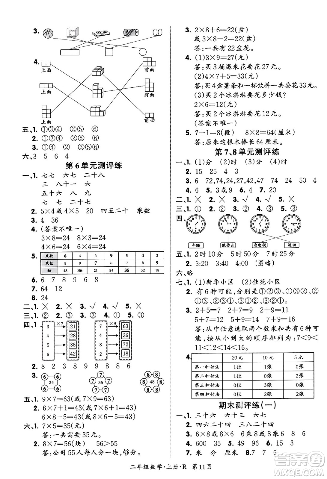 吉林教育出版社2023年秋啟航新課堂二年級數(shù)學上冊人教版答案