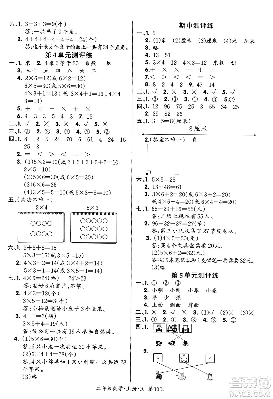 吉林教育出版社2023年秋啟航新課堂二年級數(shù)學上冊人教版答案