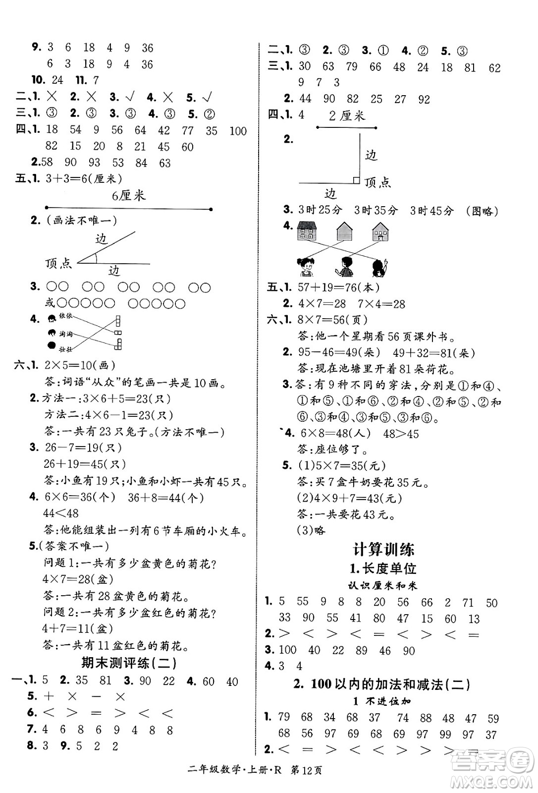 吉林教育出版社2023年秋啟航新課堂二年級數(shù)學上冊人教版答案