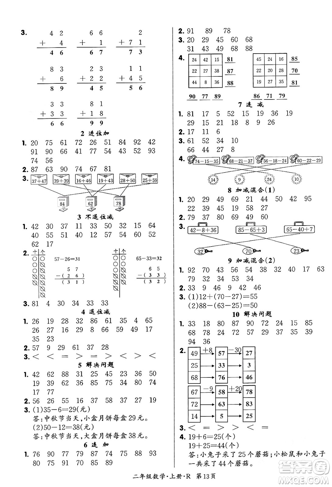 吉林教育出版社2023年秋啟航新課堂二年級數(shù)學上冊人教版答案