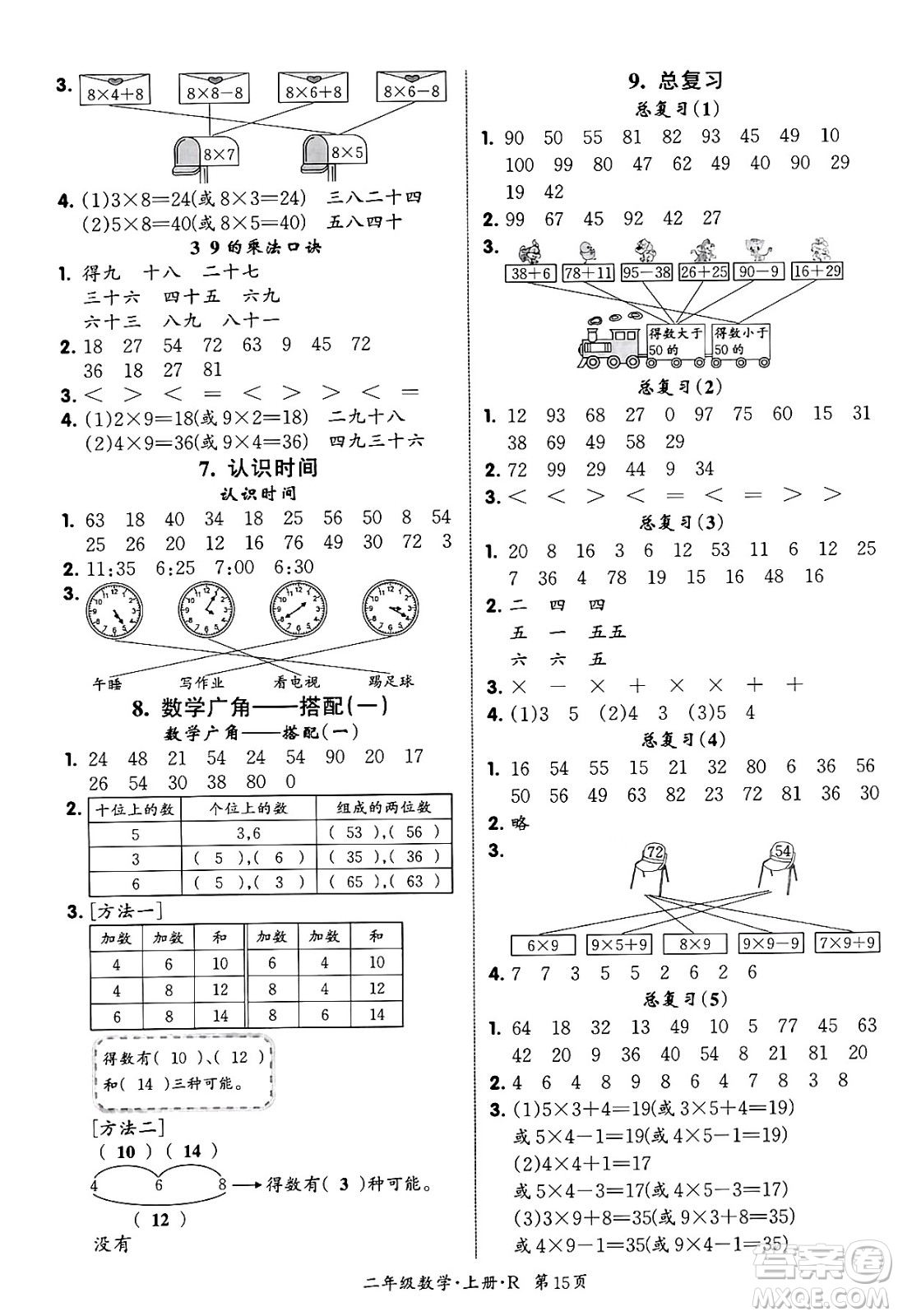 吉林教育出版社2023年秋啟航新課堂二年級數(shù)學上冊人教版答案