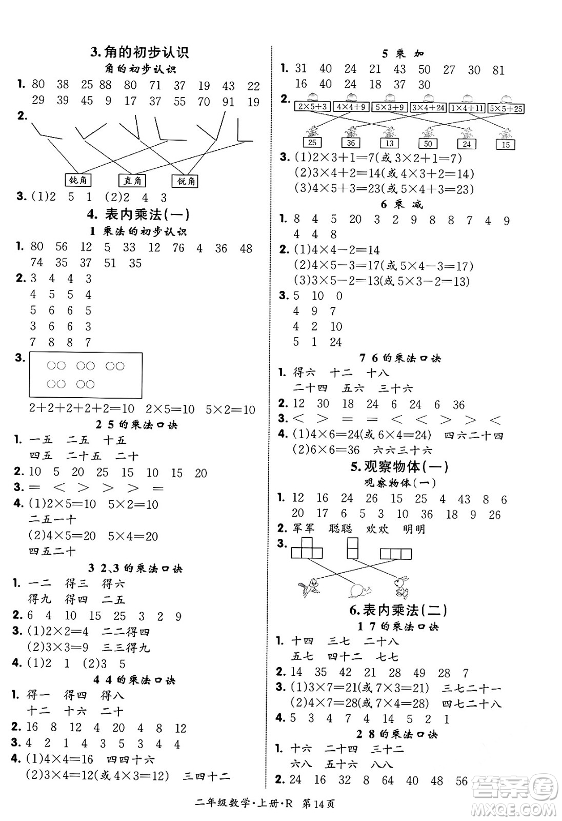 吉林教育出版社2023年秋啟航新課堂二年級數(shù)學上冊人教版答案