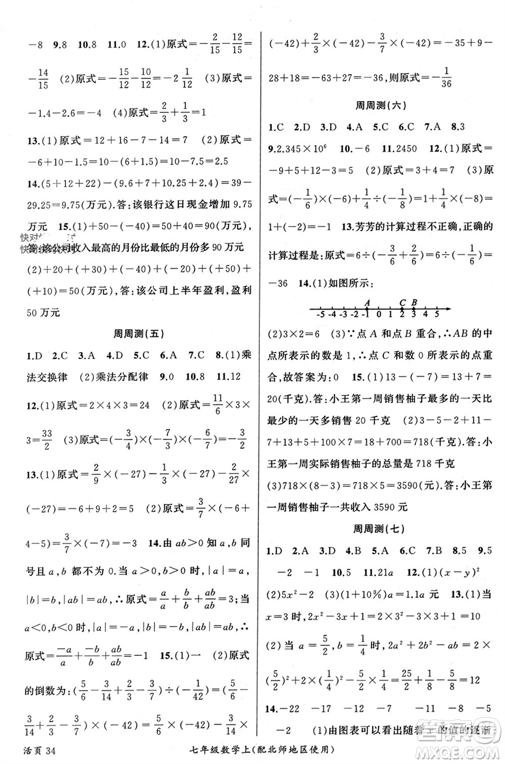 新疆青少年出版社2023年秋原創(chuàng)新課堂七年級數學上冊北師大版貴州專版參考答案