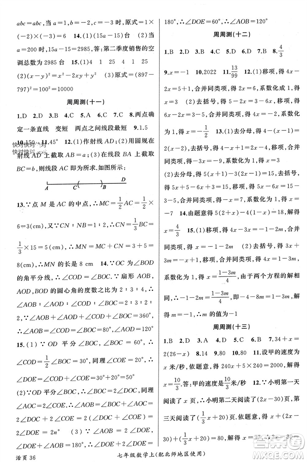 新疆青少年出版社2023年秋原創(chuàng)新課堂七年級數學上冊北師大版貴州專版參考答案