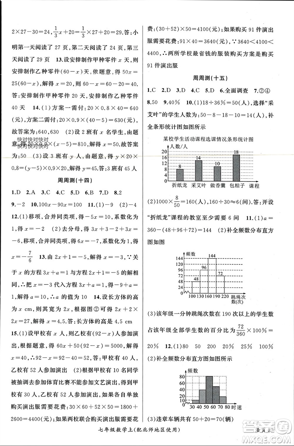 新疆青少年出版社2023年秋原創(chuàng)新課堂七年級數學上冊北師大版貴州專版參考答案