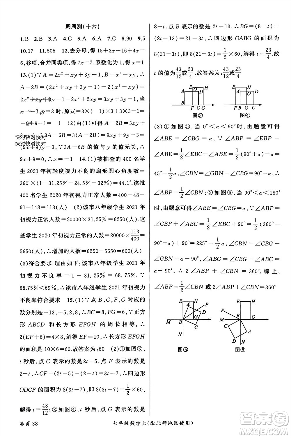 新疆青少年出版社2023年秋原創(chuàng)新課堂七年級數學上冊北師大版貴州專版參考答案