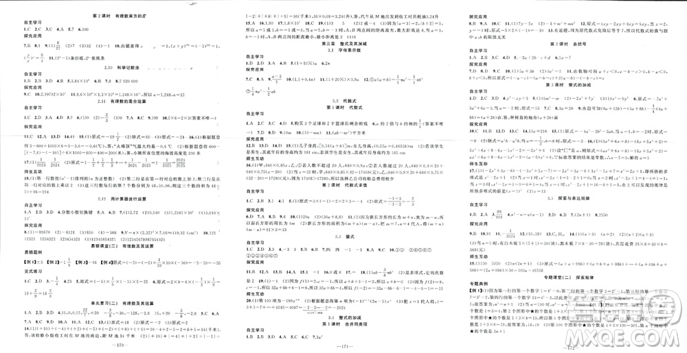 新疆青少年出版社2023年秋原創(chuàng)新課堂七年級數學上冊北師大版貴州專版參考答案