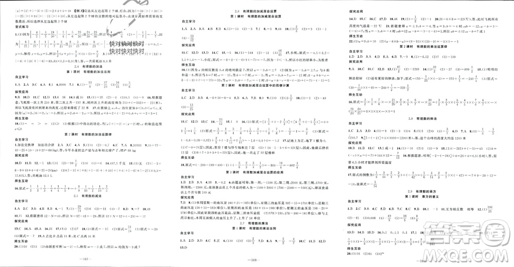 新疆青少年出版社2023年秋原創(chuàng)新課堂七年級數學上冊北師大版貴州專版參考答案