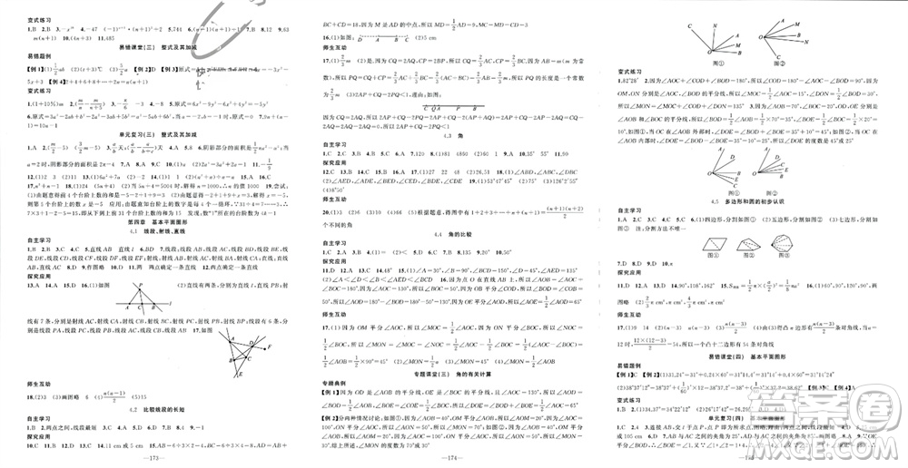 新疆青少年出版社2023年秋原創(chuàng)新課堂七年級數學上冊北師大版貴州專版參考答案