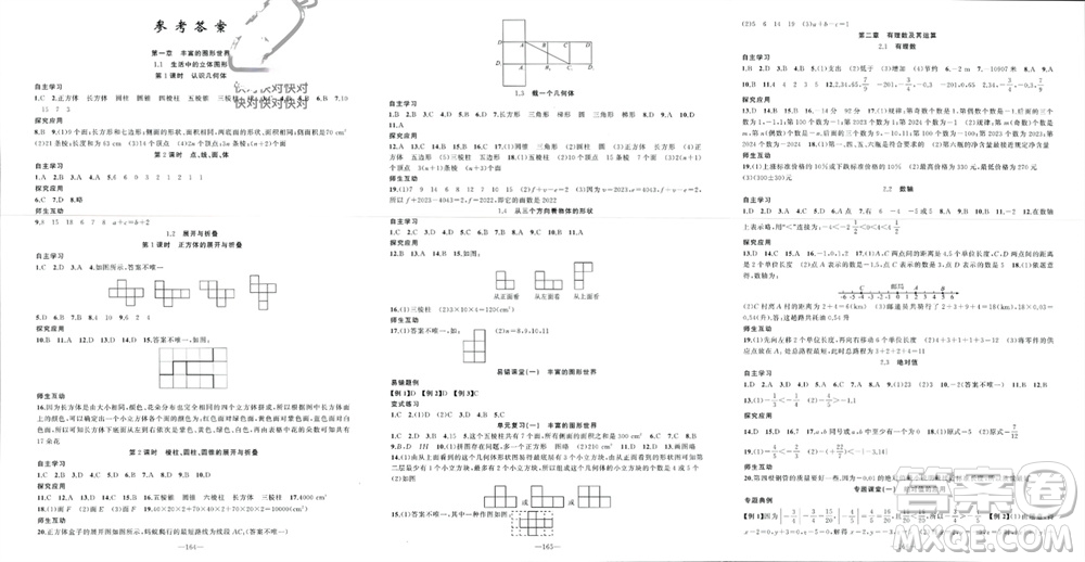 新疆青少年出版社2023年秋原創(chuàng)新課堂七年級數學上冊北師大版貴州專版參考答案