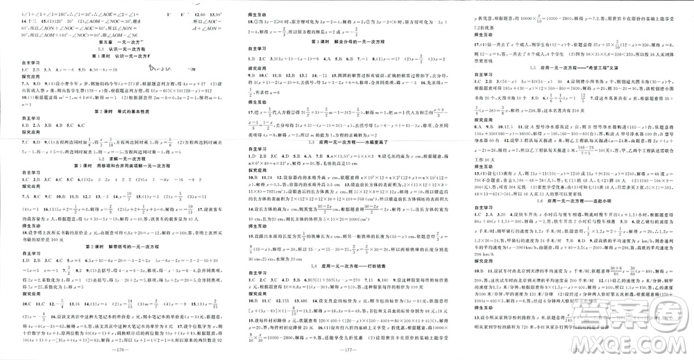 新疆青少年出版社2023年秋原創(chuàng)新課堂七年級數學上冊北師大版貴州專版參考答案