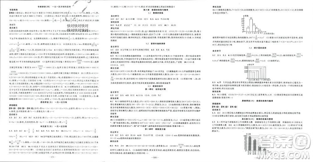 新疆青少年出版社2023年秋原創(chuàng)新課堂七年級數學上冊北師大版貴州專版參考答案