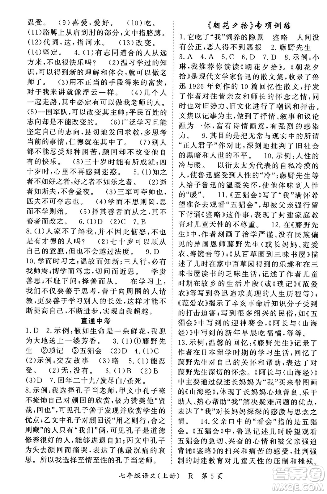 吉林教育出版社2023年秋啟航新課堂七年級(jí)語文上冊(cè)人教版答案