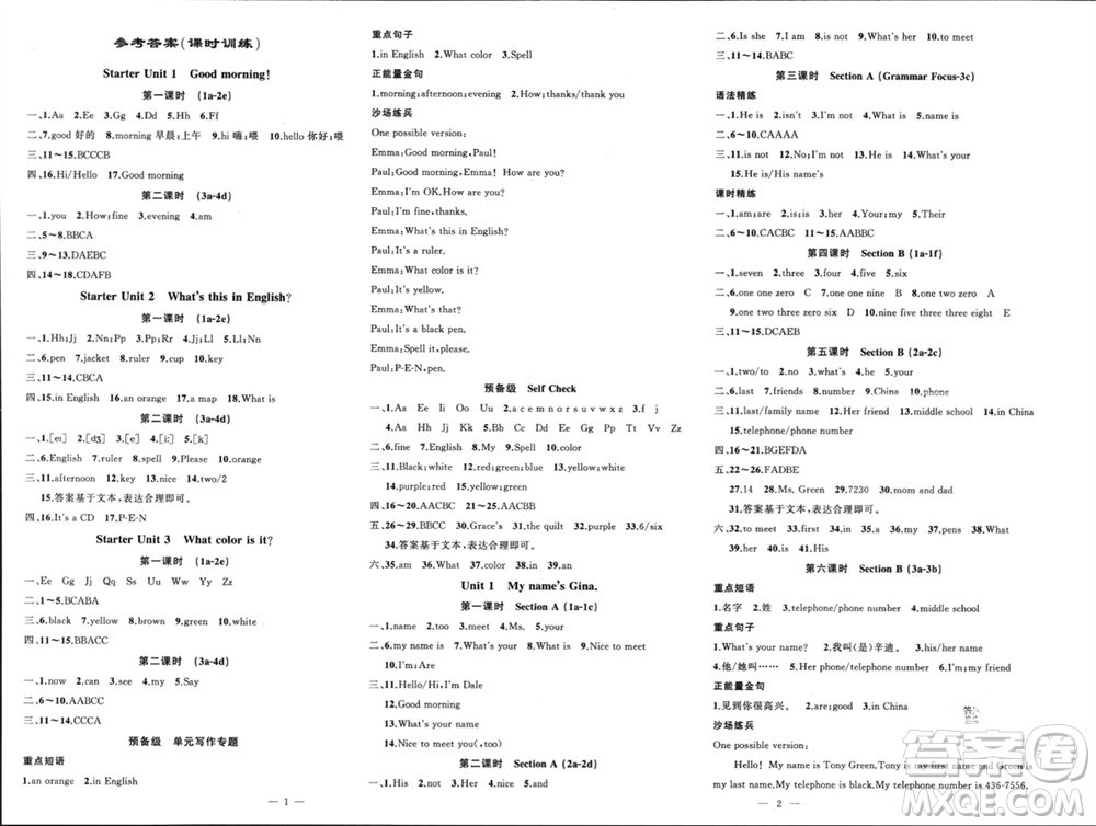 新疆青少年出版社2023年秋原創(chuàng)新課堂七年級英語上冊人教版貴州專版參考答案