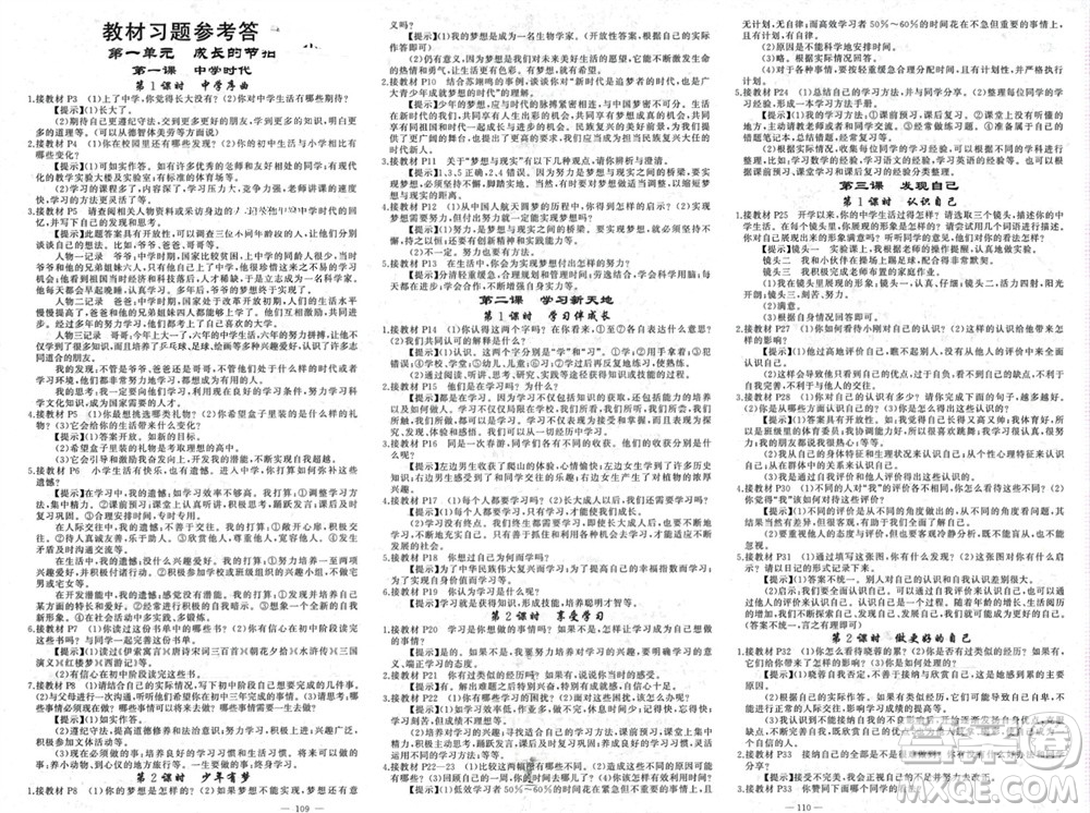 新疆青少年出版社2023年秋原創(chuàng)新課堂七年級(jí)道德與法治上冊(cè)人教版參考答案