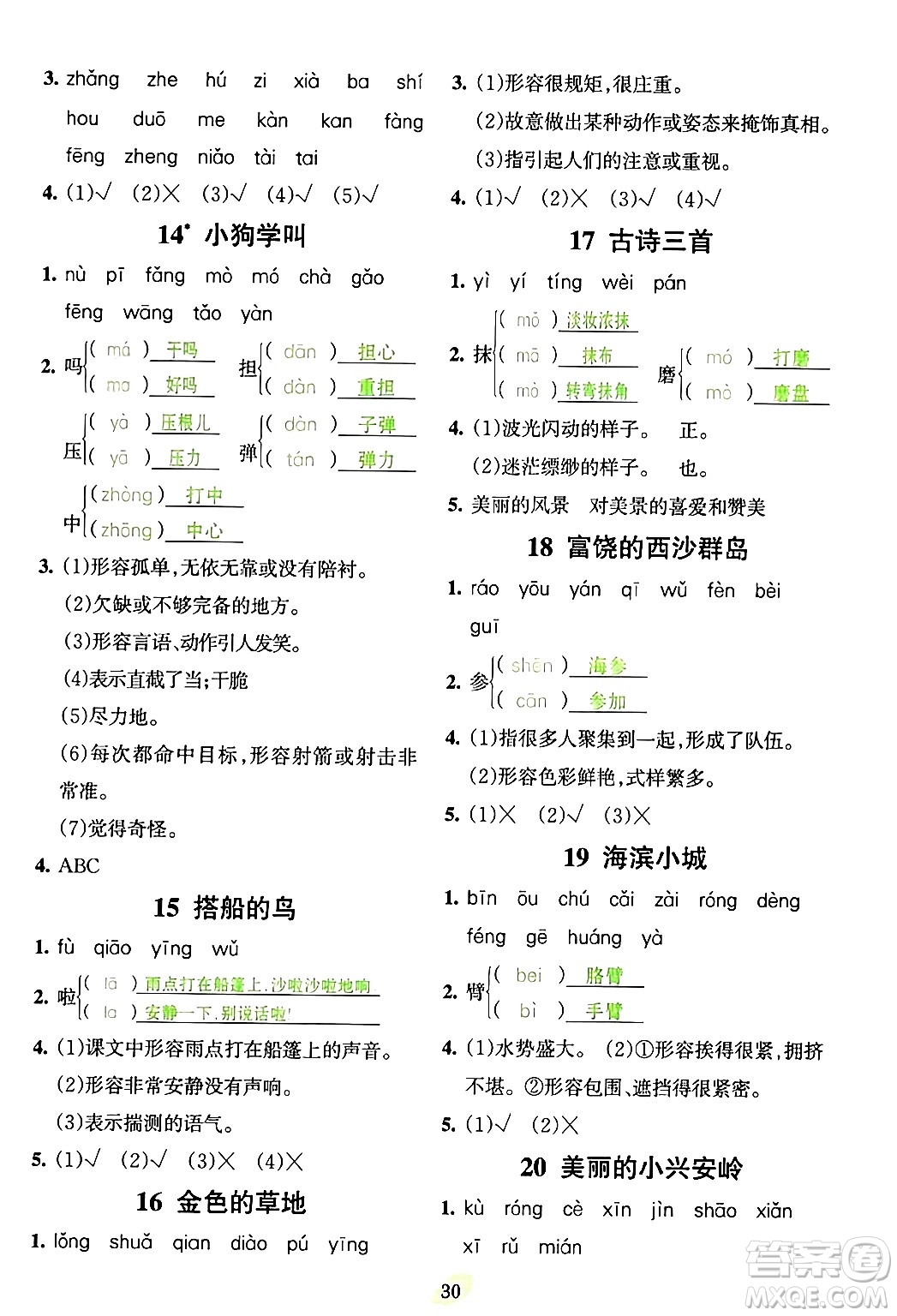 吉林教育出版社2023年秋啟航新課堂三年級(jí)語(yǔ)文上冊(cè)人教版答案