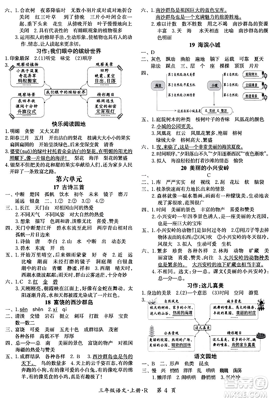 吉林教育出版社2023年秋啟航新課堂三年級(jí)語(yǔ)文上冊(cè)人教版答案