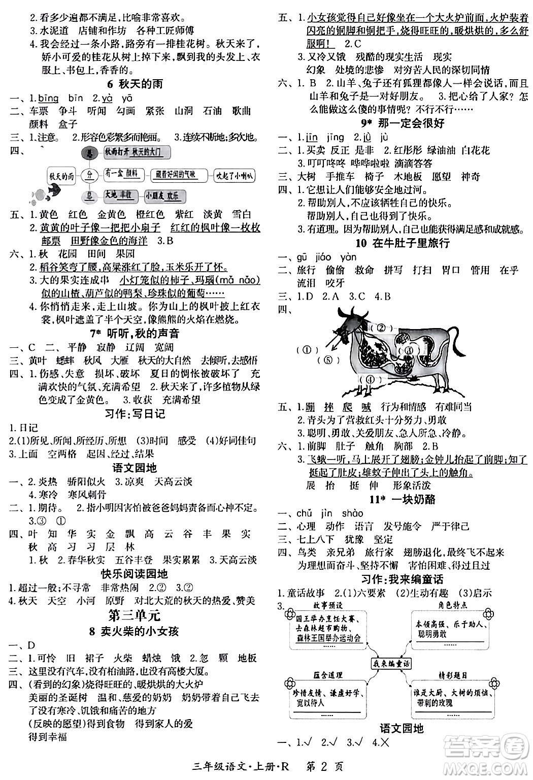 吉林教育出版社2023年秋啟航新課堂三年級(jí)語(yǔ)文上冊(cè)人教版答案