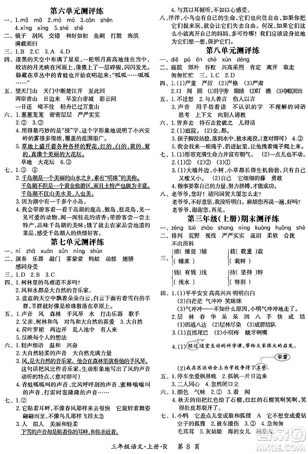 吉林教育出版社2023年秋啟航新課堂三年級(jí)語(yǔ)文上冊(cè)人教版答案