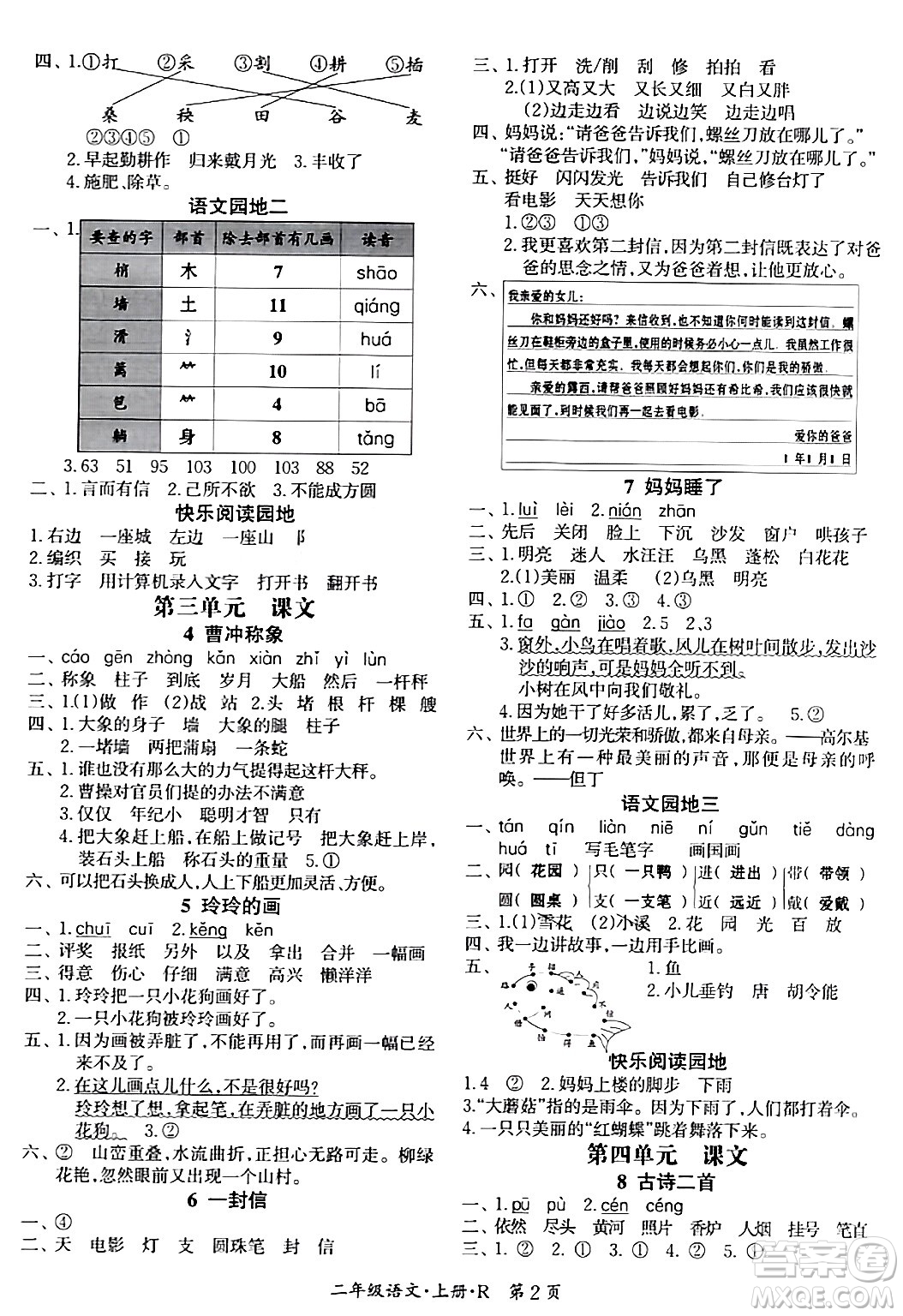 吉林教育出版社2023年秋啟航新課堂二年級(jí)語(yǔ)文上冊(cè)人教版答案