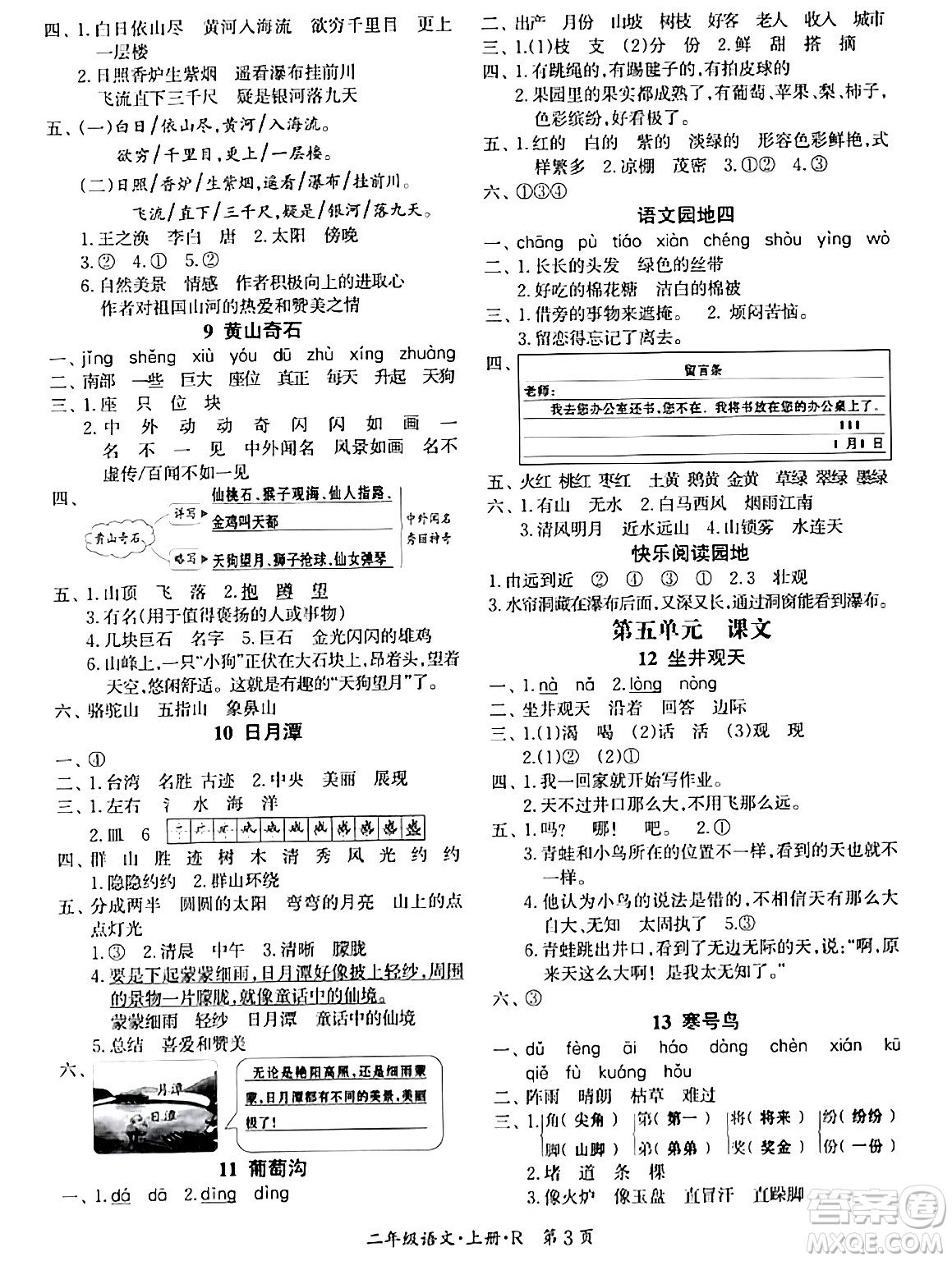 吉林教育出版社2023年秋啟航新課堂二年級(jí)語(yǔ)文上冊(cè)人教版答案