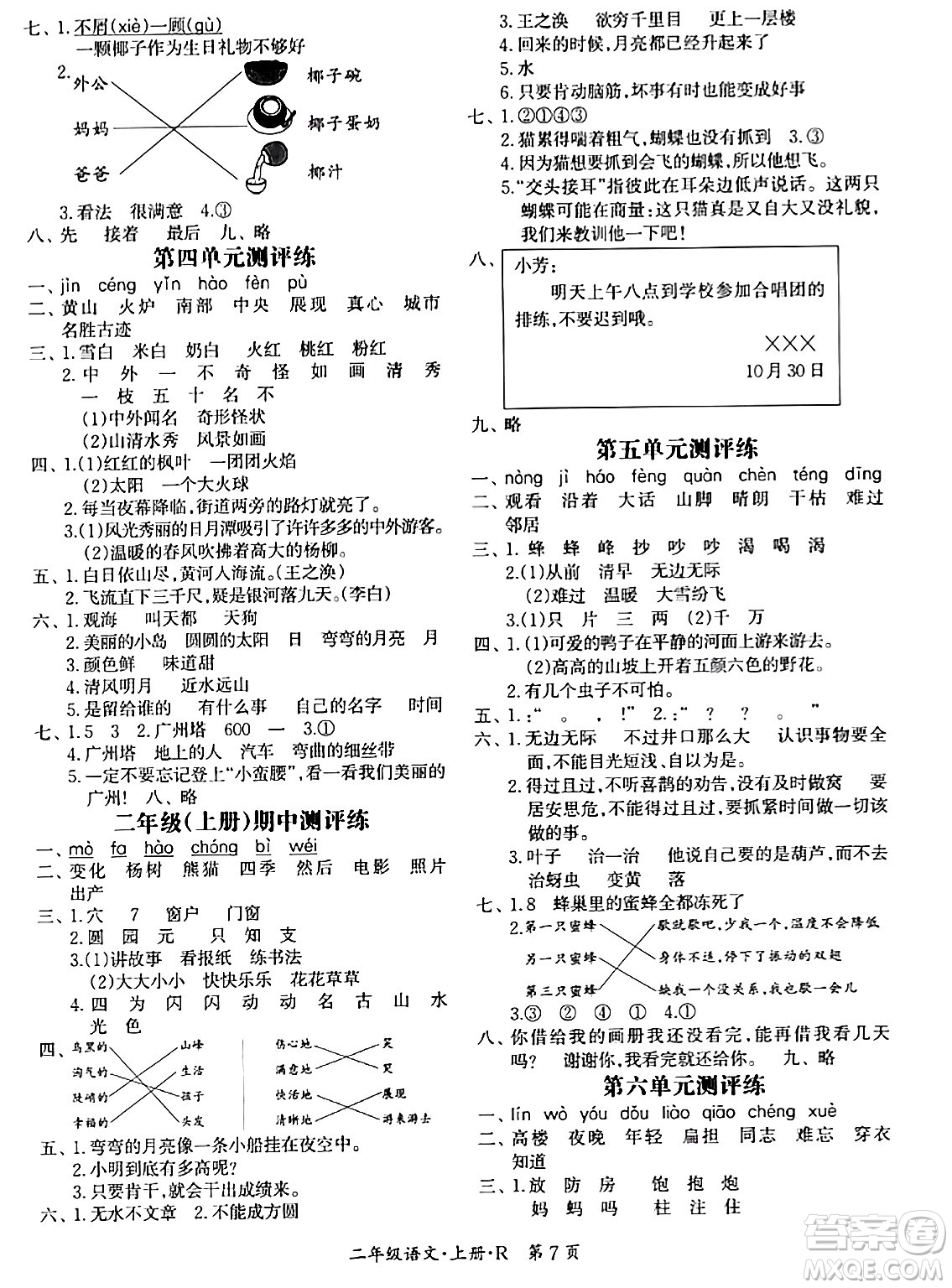 吉林教育出版社2023年秋啟航新課堂二年級(jí)語(yǔ)文上冊(cè)人教版答案