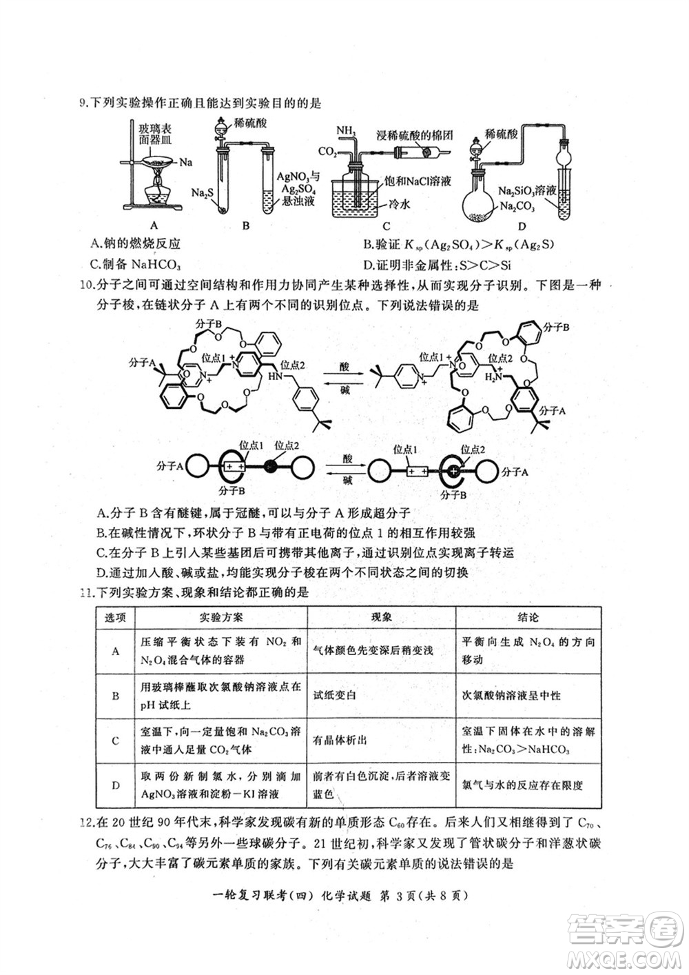 百師聯(lián)盟2024屆高三上學期一輪復習聯(lián)考四化學參考答案