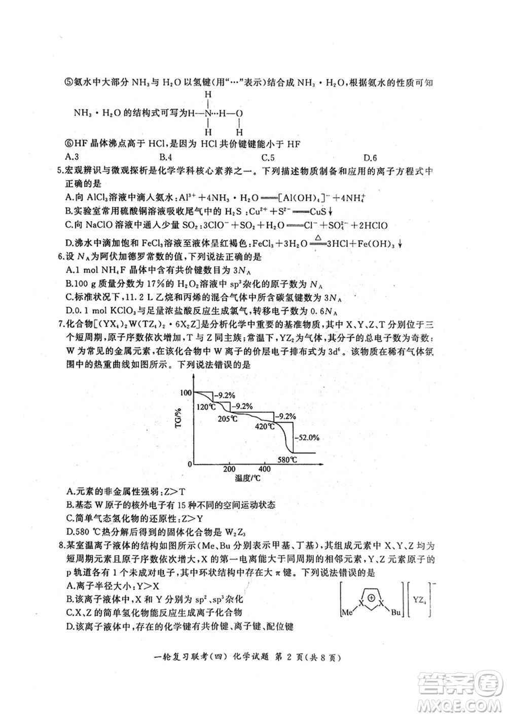 百師聯(lián)盟2024屆高三上學期一輪復習聯(lián)考四化學參考答案