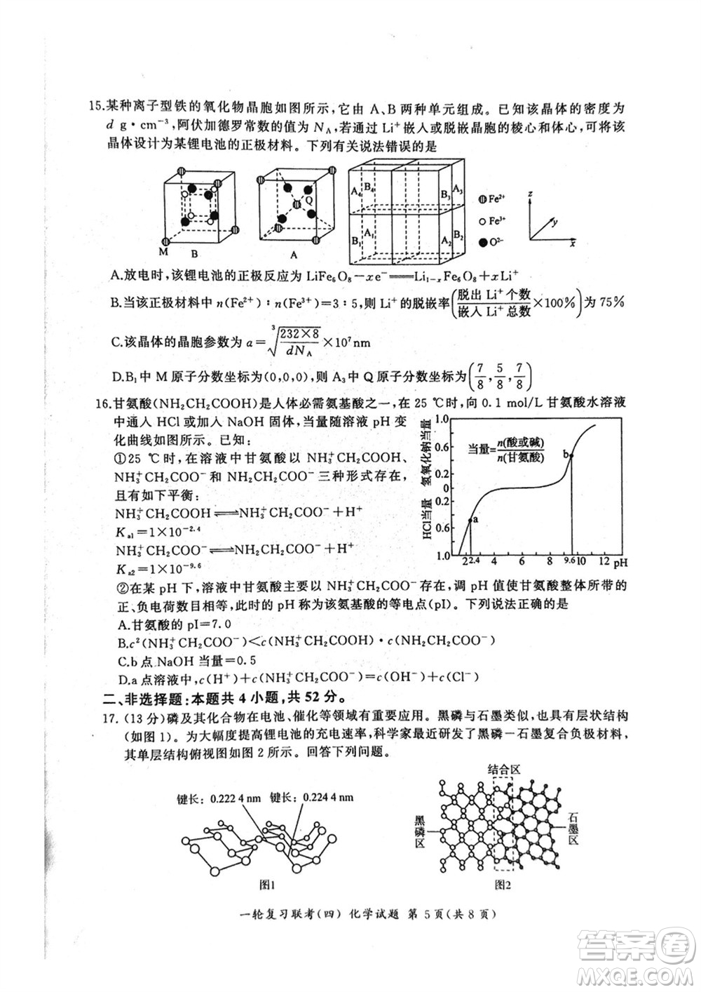 百師聯(lián)盟2024屆高三上學期一輪復習聯(lián)考四化學參考答案