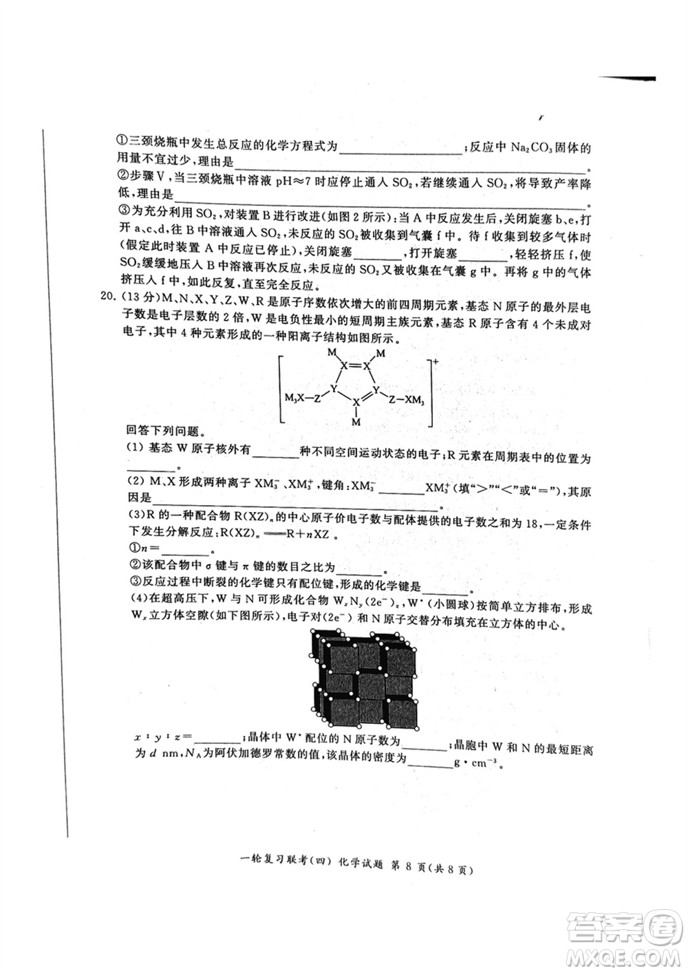 百師聯(lián)盟2024屆高三上學期一輪復習聯(lián)考四化學參考答案