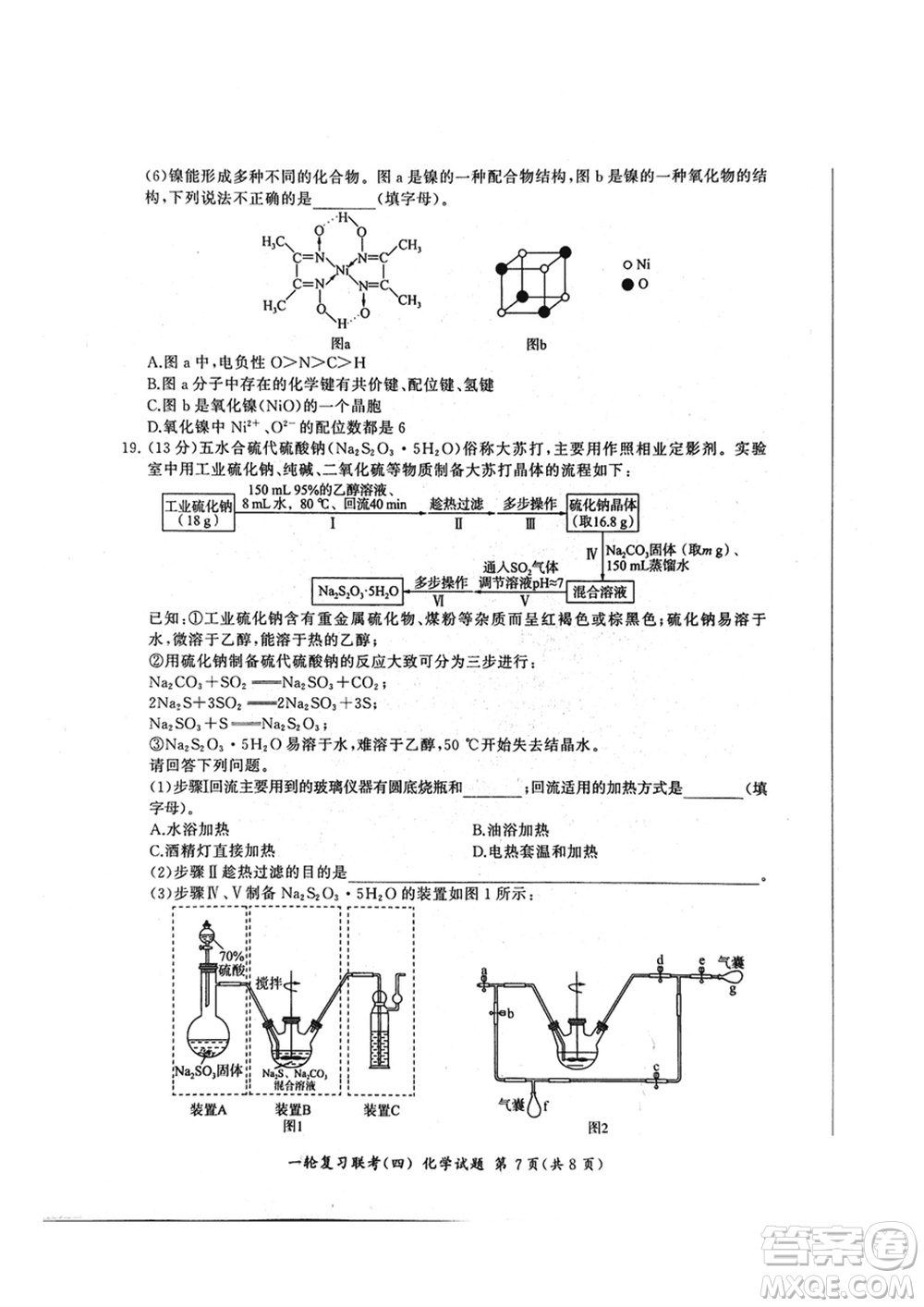 百師聯(lián)盟2024屆高三上學期一輪復習聯(lián)考四化學參考答案