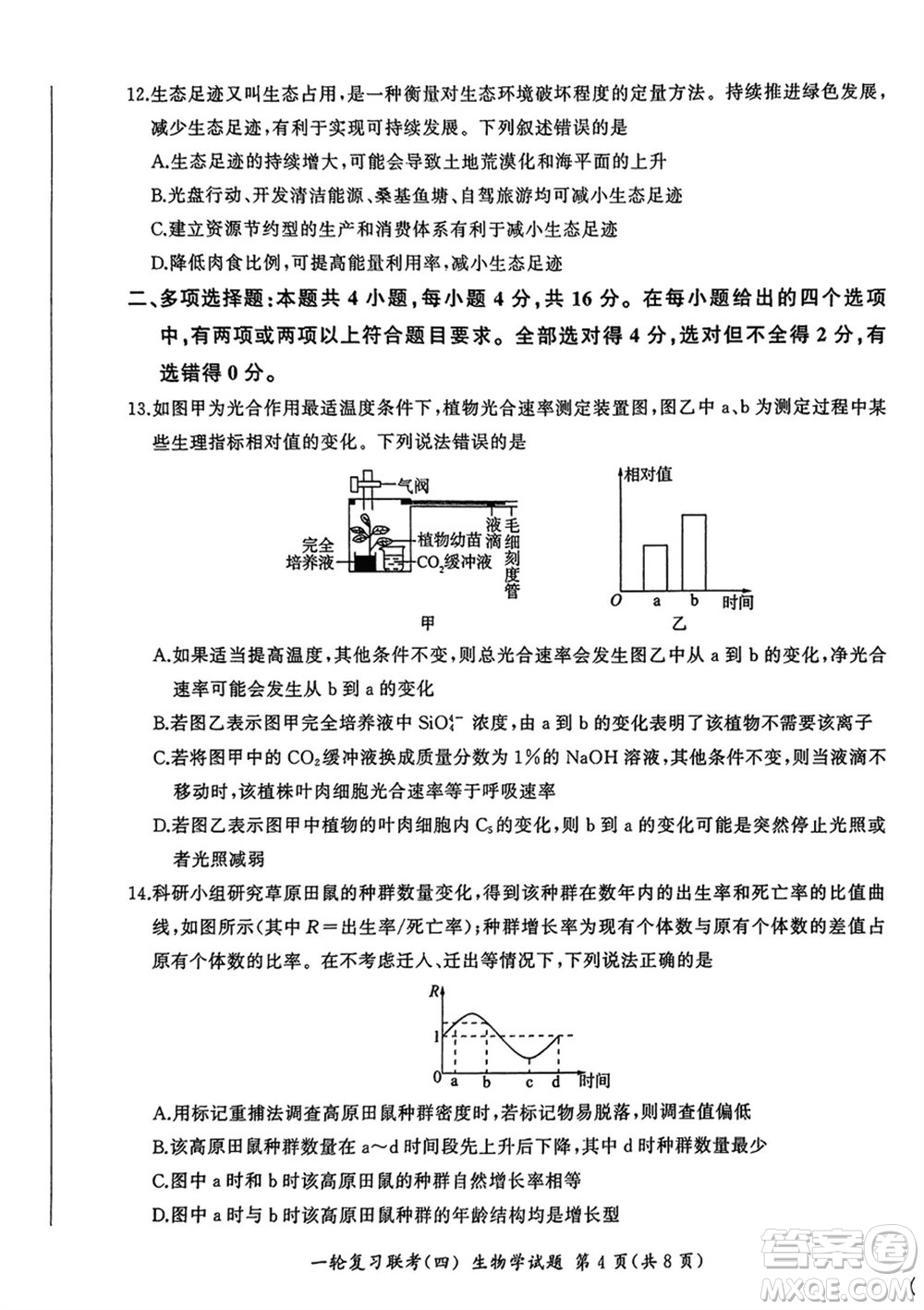 百師聯(lián)盟2024屆高三上學(xué)期一輪復(fù)習(xí)聯(lián)考四江西卷生物參考答案