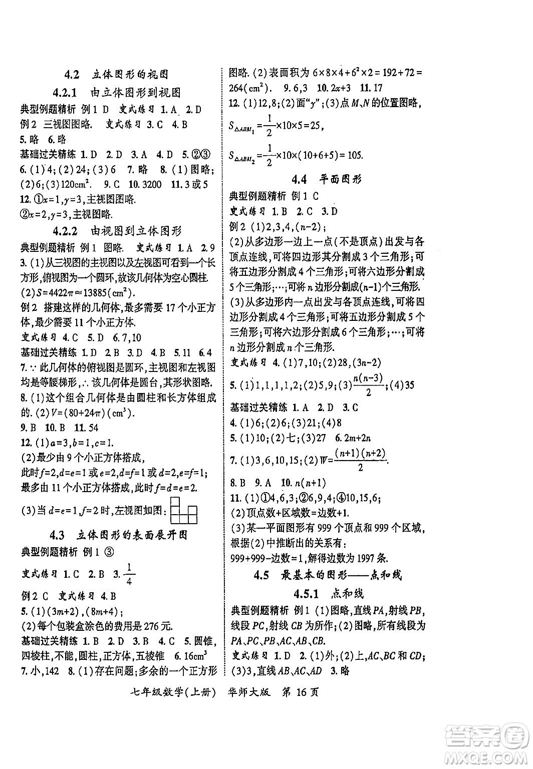 吉林教育出版社2023年秋啟航新課堂七年級數(shù)學上冊華師大版答案