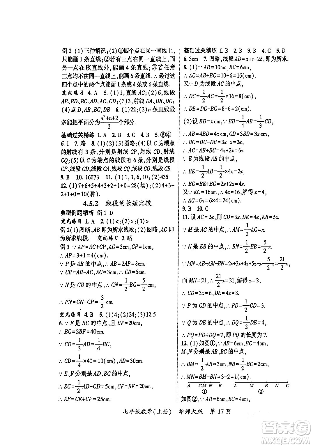 吉林教育出版社2023年秋啟航新課堂七年級數(shù)學上冊華師大版答案