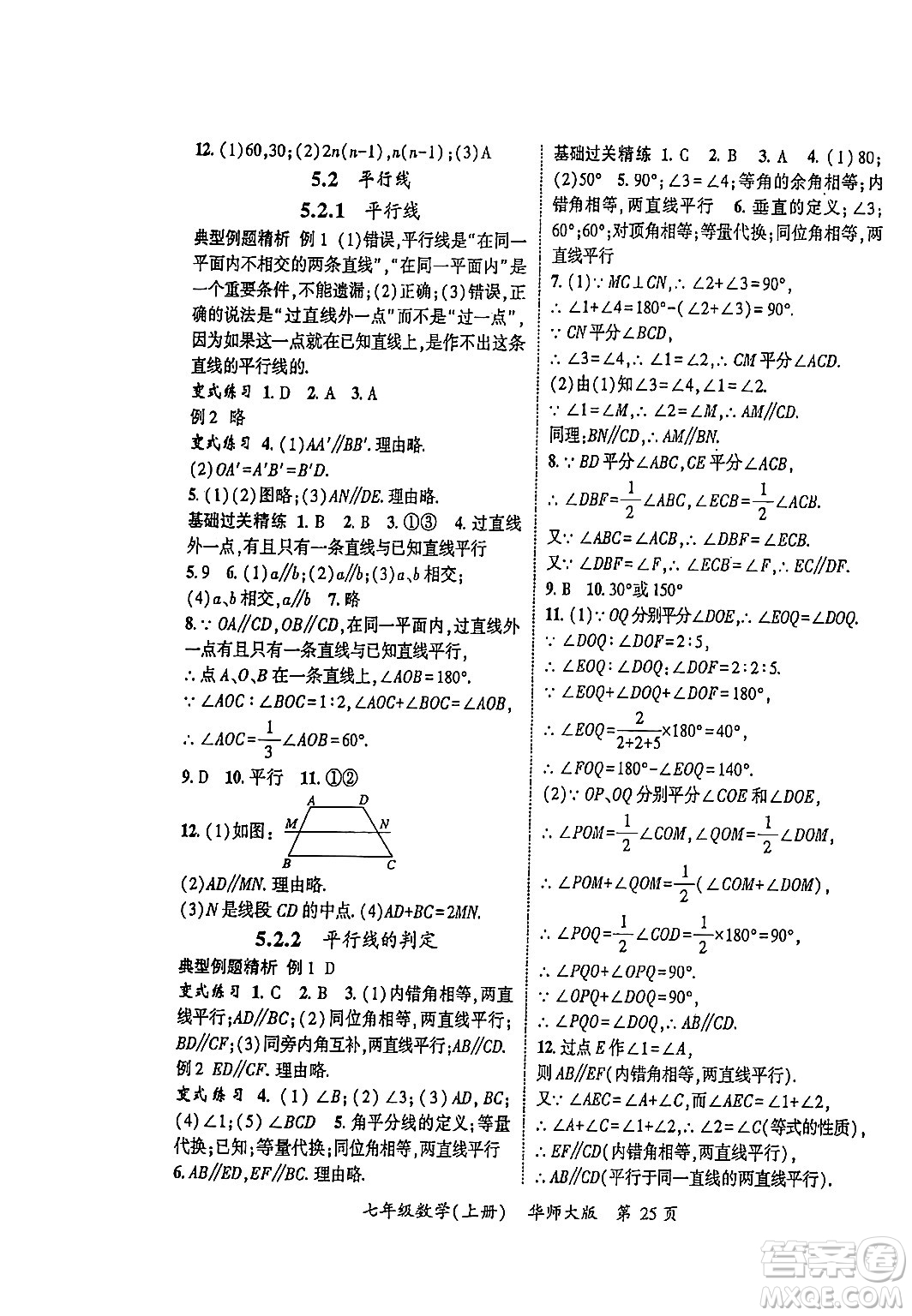 吉林教育出版社2023年秋啟航新課堂七年級數(shù)學上冊華師大版答案