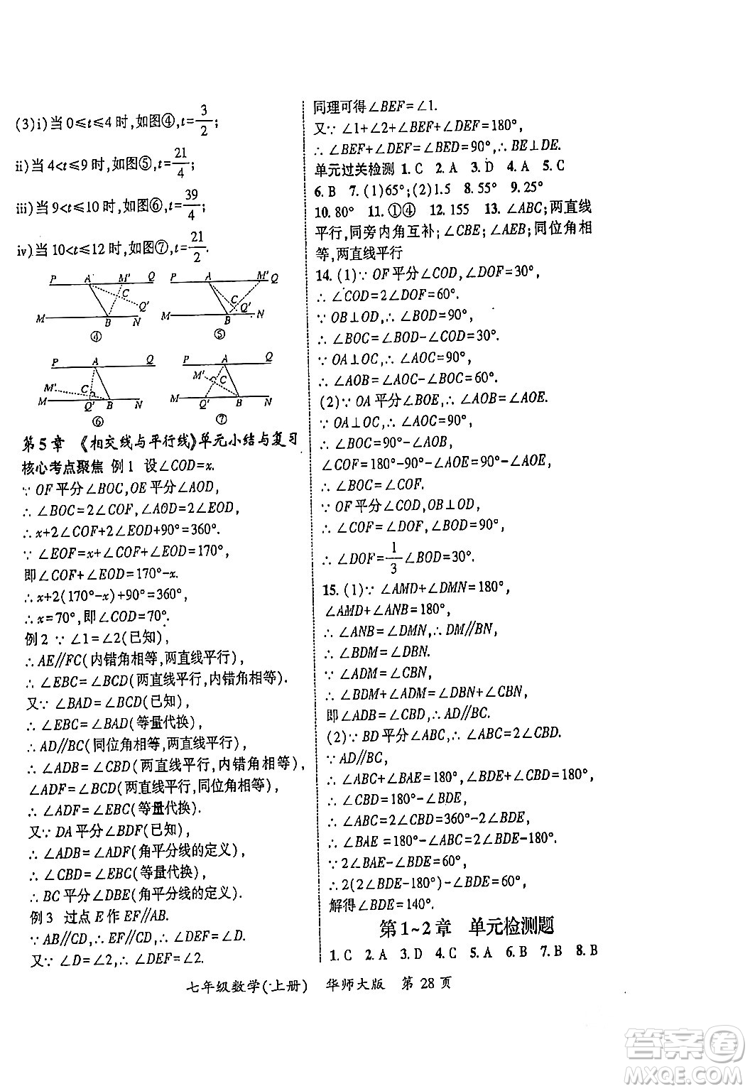 吉林教育出版社2023年秋啟航新課堂七年級數(shù)學上冊華師大版答案