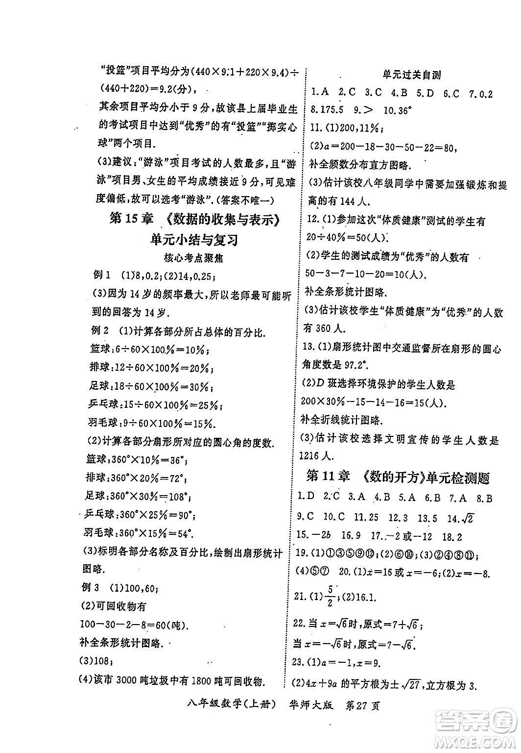 吉林教育出版社2023年秋啟航新課堂八年級(jí)數(shù)學(xué)上冊(cè)華師大版答案