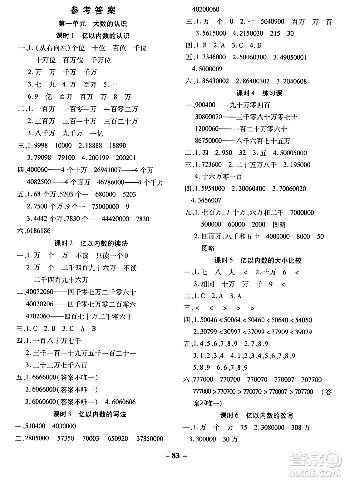 延邊大學(xué)出版社2023年秋黃岡優(yōu)練課時分層集訓(xùn)四年級數(shù)學(xué)上冊人教版答案