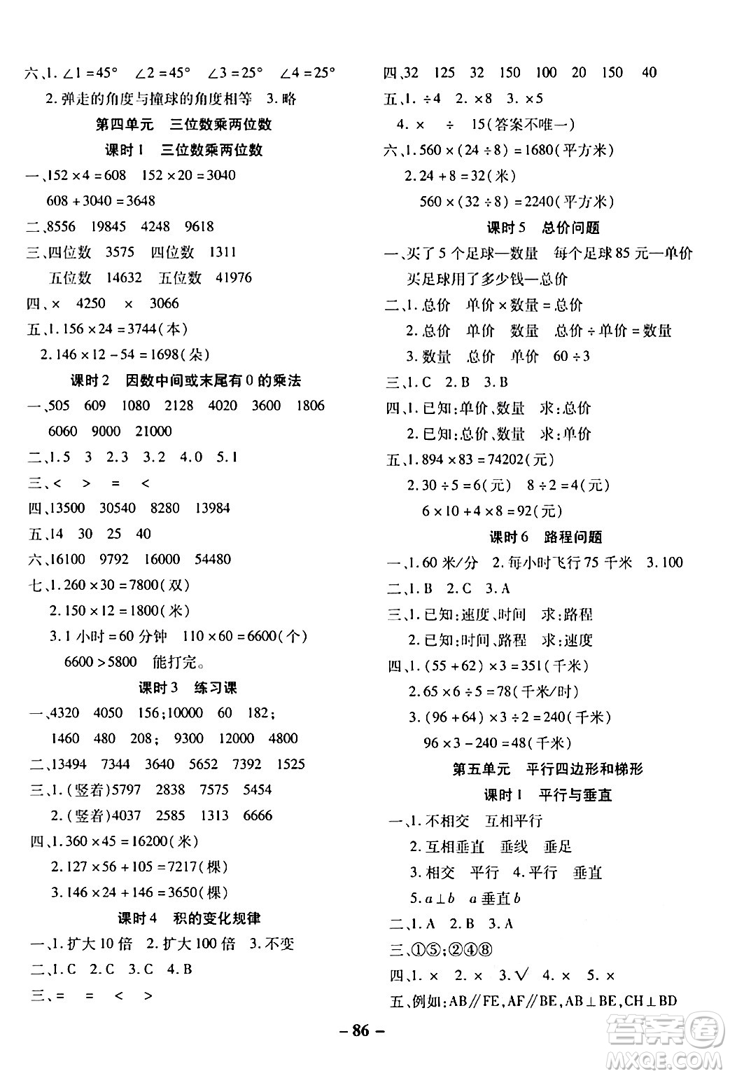 延邊大學(xué)出版社2023年秋黃岡優(yōu)練課時分層集訓(xùn)四年級數(shù)學(xué)上冊人教版答案